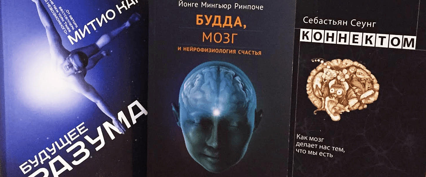 Книга мозг. Книга про возможности мозга. Мозг с книжкой. Популярные книги про мозг.